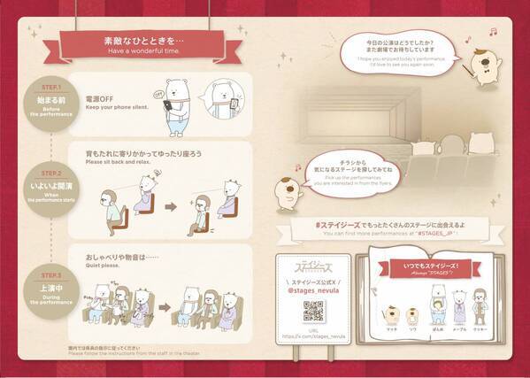 9月2日より配布スタート！数あるステージ(=stages)の中から、あなただけの出逢いを――新しい劇場チラシ束「ステイジーズ（STAGES）」