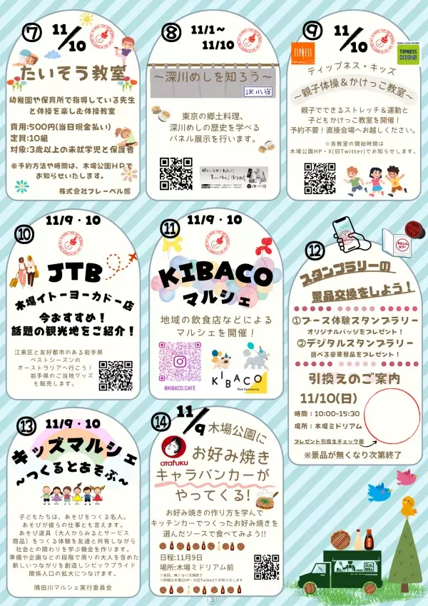 木場公園から木場・深川地域の魅力を発信するイベント「KIBA FESTA 2024」を11/10（日）開催！体験イベントやマルシェなど盛りだくさんです！