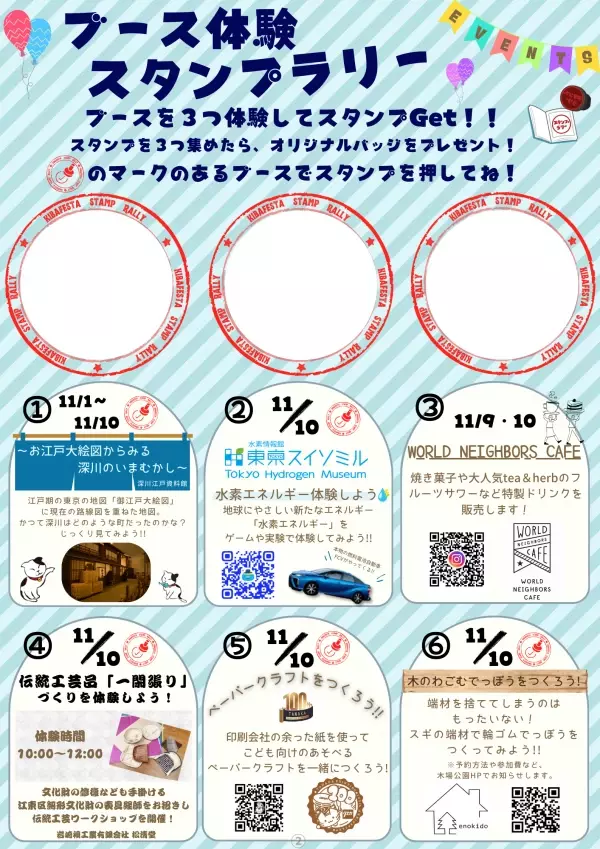 木場公園から木場・深川地域の魅力を発信するイベント「KIBA FESTA 2024」を11/10（日）開催！体験イベントやマルシェなど盛りだくさんです！