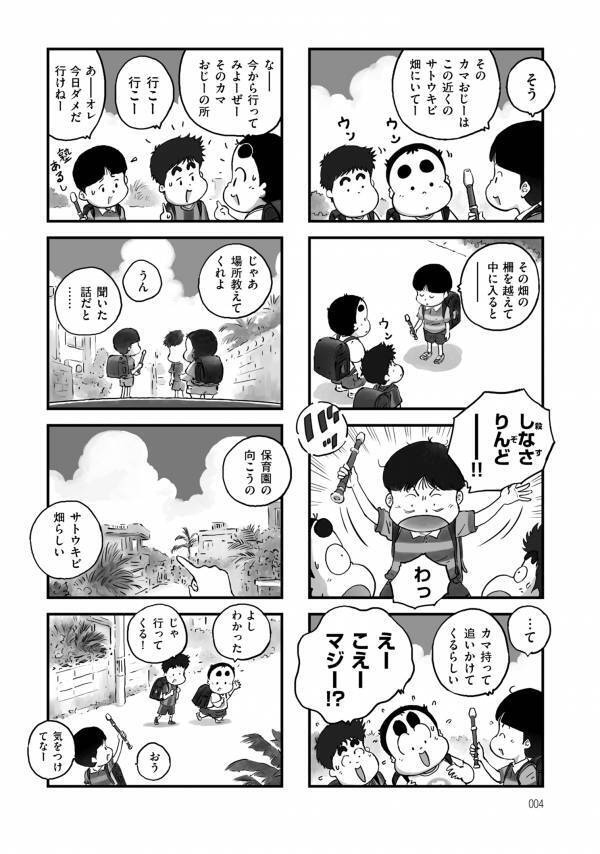 芸人＆怪談師ヤースーによる沖縄怪談『ボクとおば～のフシギな話』2巻発売決定＆作者トークイベント開催！