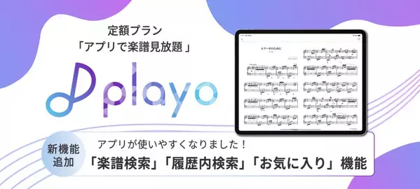 新しくなった楽譜閲覧アプリ『playo』をYouTuberふみが体験！～ ぷりんと楽譜「アプリで楽譜見放題」使ってみました。オンラインLIVE開催～