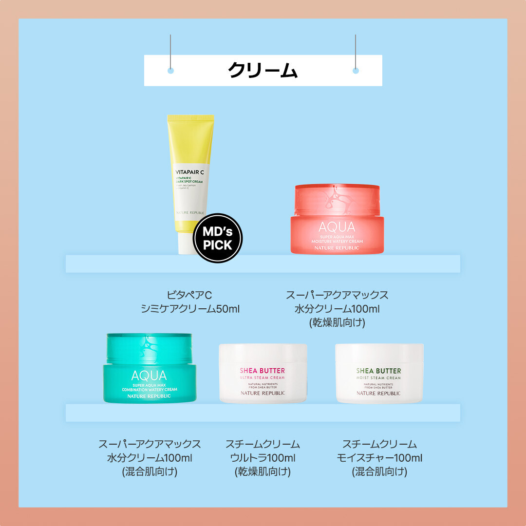 韓国発の自然派コスメブランド「NATURE REPUBLIC(ネイチャーリパブリック)」が' Qoo10「メガポ」に参加！限定セットから新商品までお得な割引価格で販売！