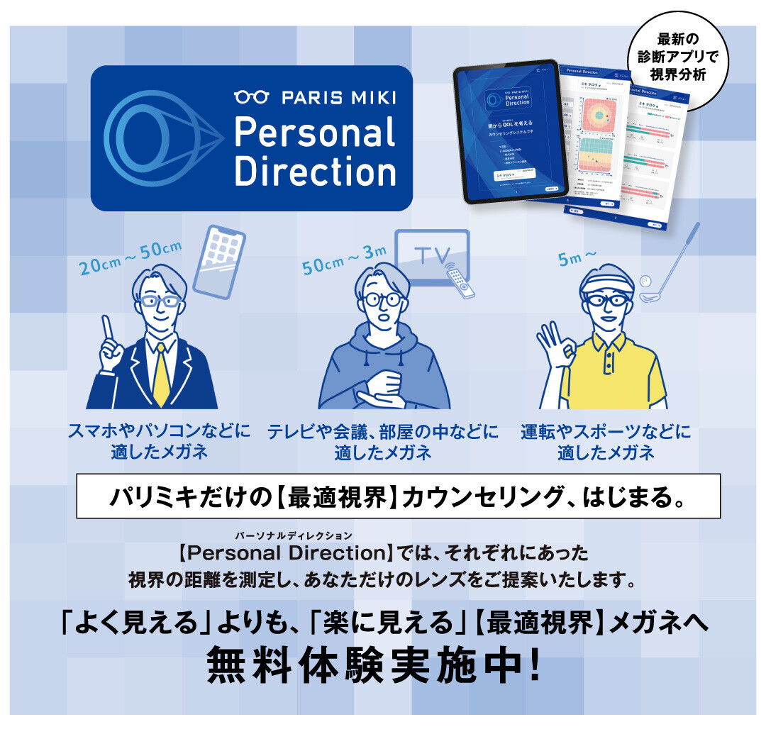 パリミキ 『香里店』 新装オープンのお知らせ 2024年12月5日（木）オープン！