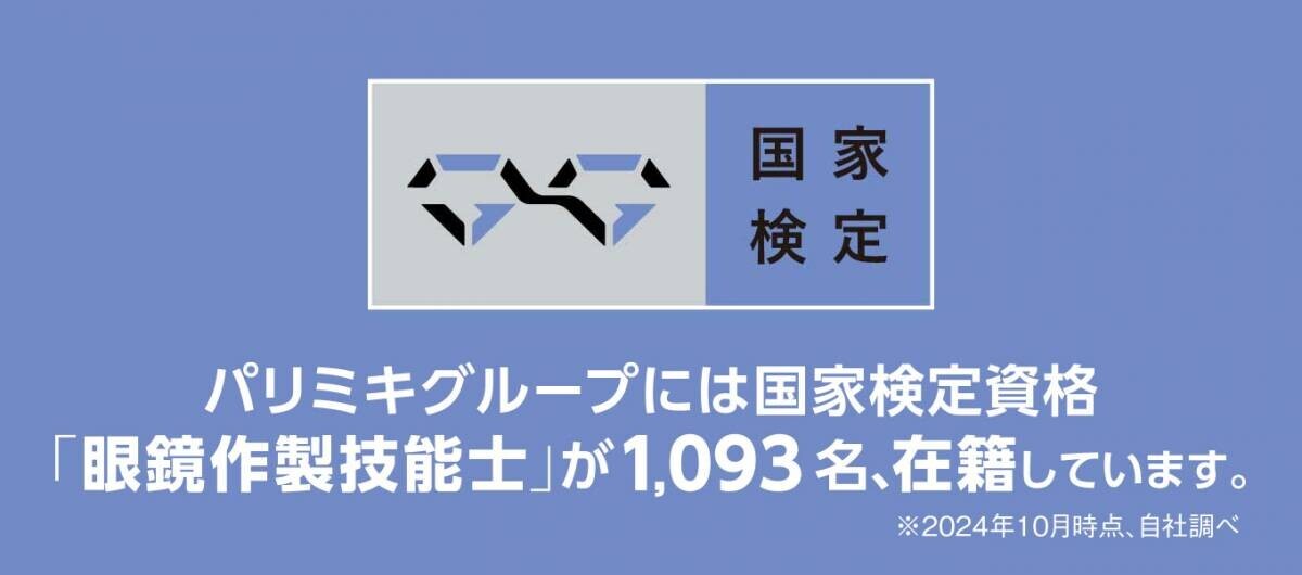 パリミキ 『香里店』 新装オープンのお知らせ 2024年12月5日（木）オープン！