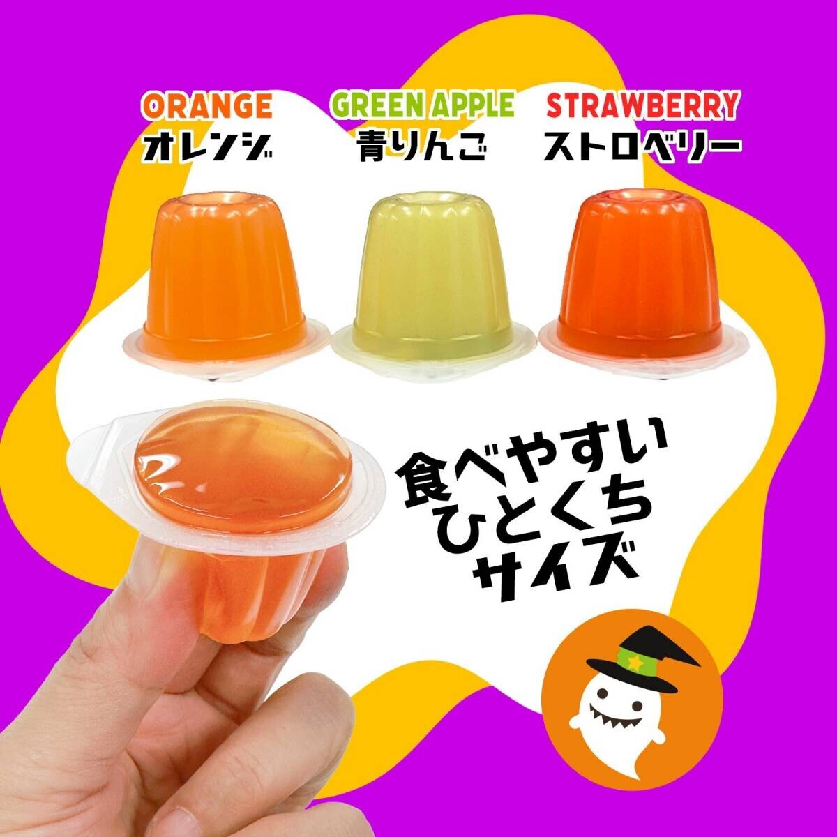 ハロウィンお菓子特集を開始！新商品「ハロウィンカラフルゼリー」も登場【おうさまのおやつ】