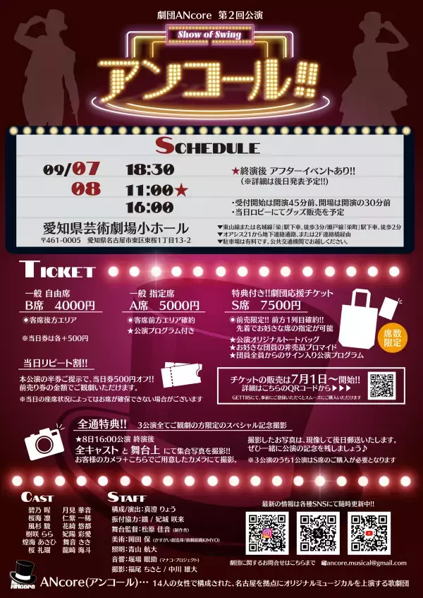 名古屋で活動中！女性14名で立ち上げたオリジナルミュージカルを上演する歌劇団【ANcore(アンコール)】　第2回公演『Show of Swing アンコール!!』レビューショーの上演決定！