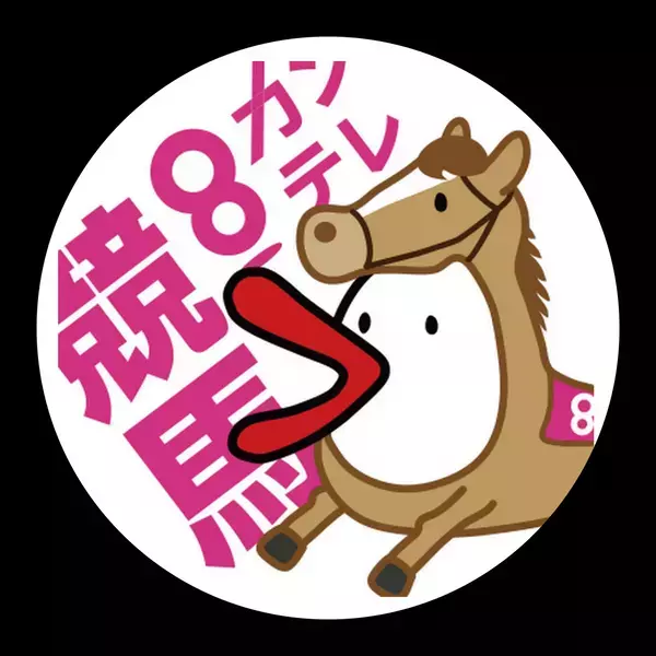 関西テレビ『競馬BEAT』×京阪電車が初コラボレーション！