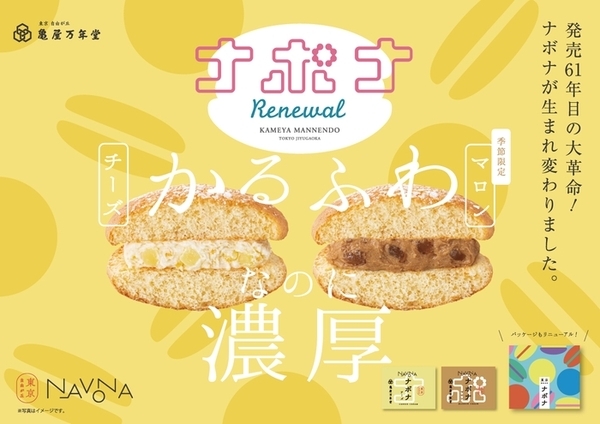東京・自由が丘発祥「ナボナ」が発売61周年を迎えました。『12月18日ナボナの日』にちなみオリジナル卓上カレンダープレゼントキャンペーン実施！