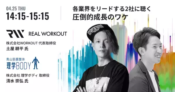 ジェイエルネス・STORES主催「ウェルネス業界の店舗ビジネスを “アップデート“」に土屋耕平が登壇！