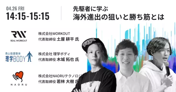 ジェイエルネス・STORES主催「ウェルネス業界の店舗ビジネスを “アップデート“」に土屋耕平が登壇！