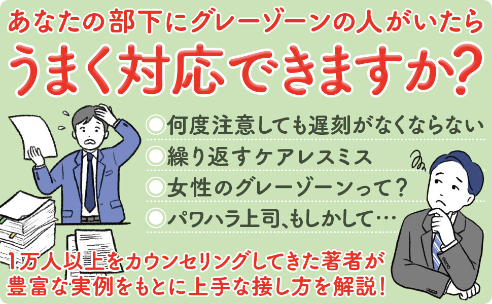 【新刊】約１万人の悩みを聴いてきた公認心理師 舟木彩乃著『発達障害グレーゾーンの部下たち』（SB新書）11月7日発売