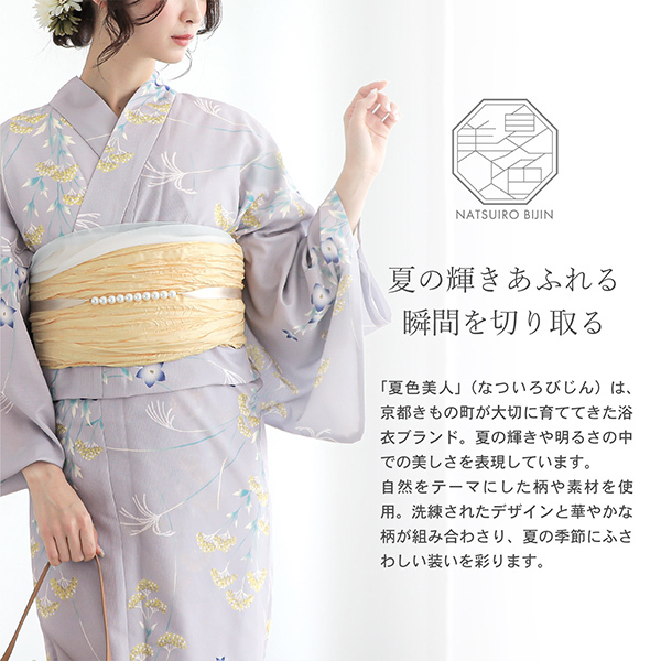 【浴衣2024】京都きもの町から新ブランド「夏色美人」がリリース。公式サイトより4/18から販売開始