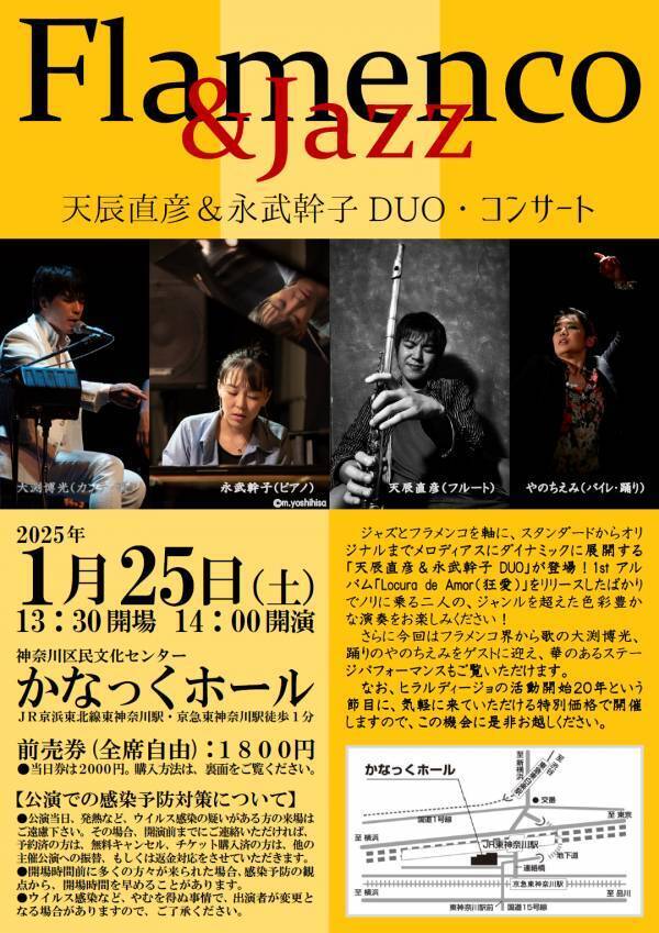 "フラメンコといえばギター"を覆す　ピアノとフルートにフラメンコの音楽が加わる「天辰直彦＆永武幹子DUOコンサート」開催決定