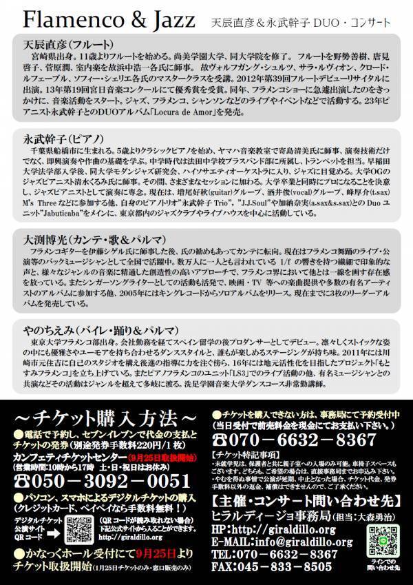 "フラメンコといえばギター"を覆す　ピアノとフルートにフラメンコの音楽が加わる「天辰直彦＆永武幹子DUOコンサート」開催決定