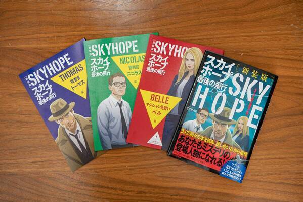 リアル脱出ゲームのSCRAPによる体験型推理小説が、装いも新たに登場！ 『［新装版］3人で読む推理小説 スカイホープ最後の飛行』2024年2月9日(金)発売！