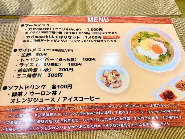 【日本初】【まるで餅】ラオスの国民食「カオピヤック・セン」専門店「カオmocchi」が目黒にオープン！