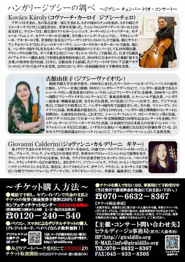 チェロの名手、コヴァーチ・カーロイの再来日が決定　ジプシー音楽の真髄を探る『ハンガリージプシーの調べ』開催