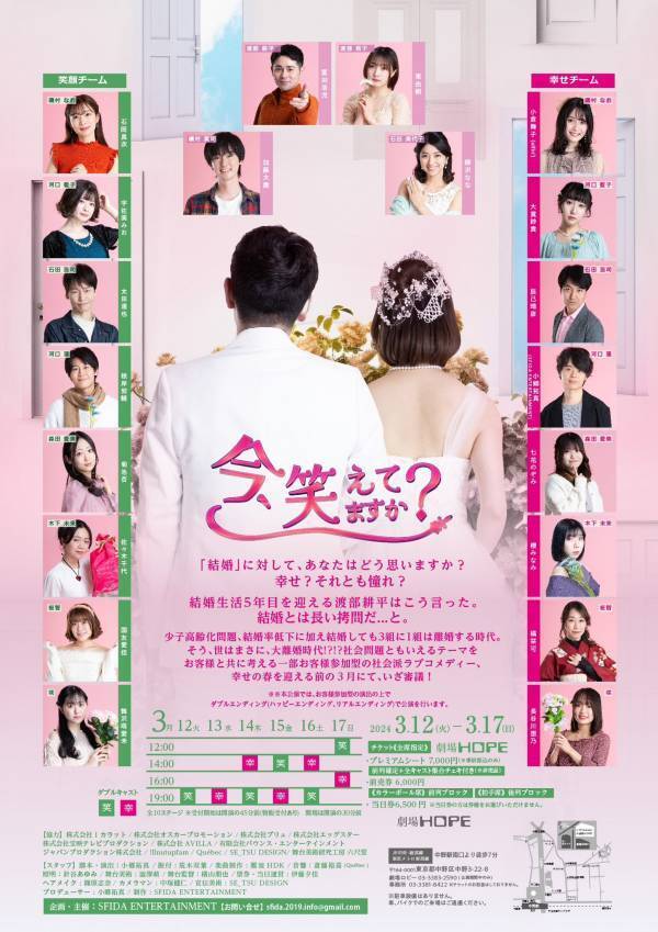 現代の離婚率について考える社会派ラブコメディー　舞台『今、笑えてますか？』上演決定　観客参加型演出によるダブルエンディング演劇作品