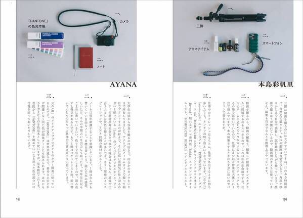 ビューティライターAYANAの『仕事美辞』が6月19日に発売！「働きかた」「生きかた」にまつわる読者からの質問へのアンサーエッセイ