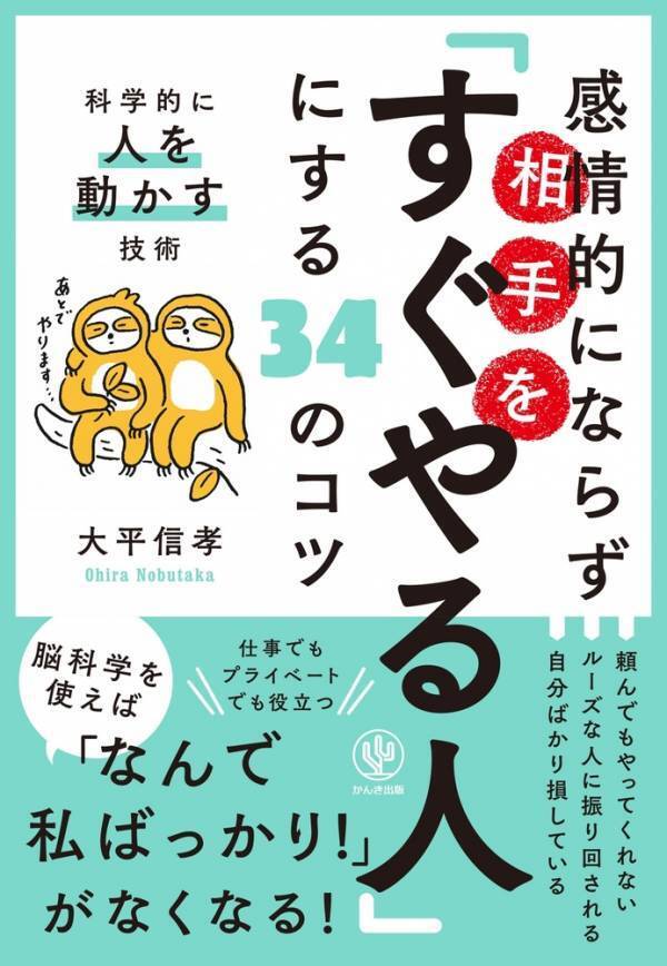 【発売前に重版決定！】25万部のベストセラー、待望の第２弾が発売！部下や後輩、子どもやパートナーを「すぐやる人」に変える科学的なコツを徹底解説します