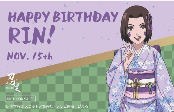 忍の世界が大好きなあなたへ！キャラクターたちの誕生日を忍里でお祝いしよう！ 『忍里 キャラクターバースデーイベント』