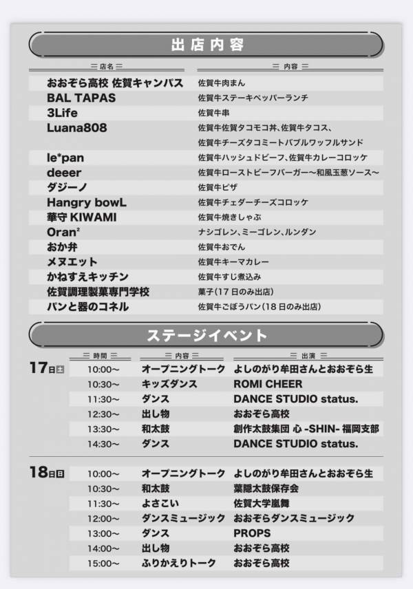 2/17(土)2/18(日)佐賀の通信制高校生が主催「地元を元気に！第二回がばい肉フェス」