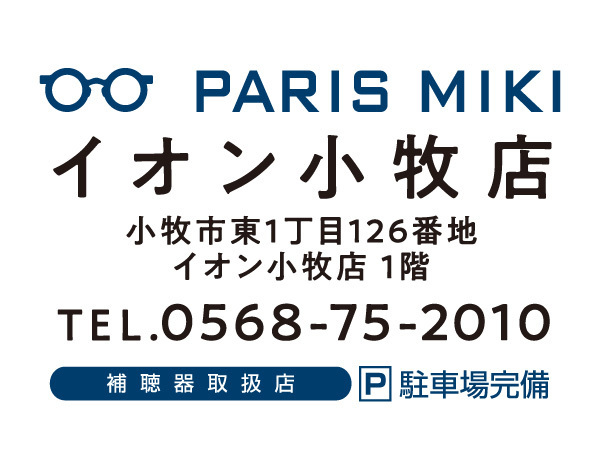『パリミキ イオン小牧店』 移転オープンのお知らせ