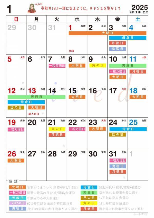 新年【1月3日】は4つの開運日が重なる超ラッキーデイ！金運が凄い【1月10日】【1月11日】も大充実！縁起のいい日がわかる『吉日カレンダー2025年1月版』をziredが無料ダウンロード配布開始！