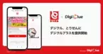 デジクル、とりせんに販促キャンペーン機能搭載のLINEミニアプリを提供