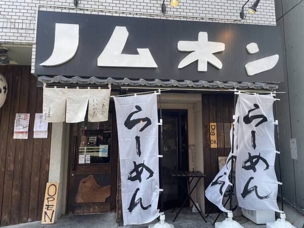 中目黒【ラーメン＋うどん＋そば】＝「これでいいのだ」オープン！