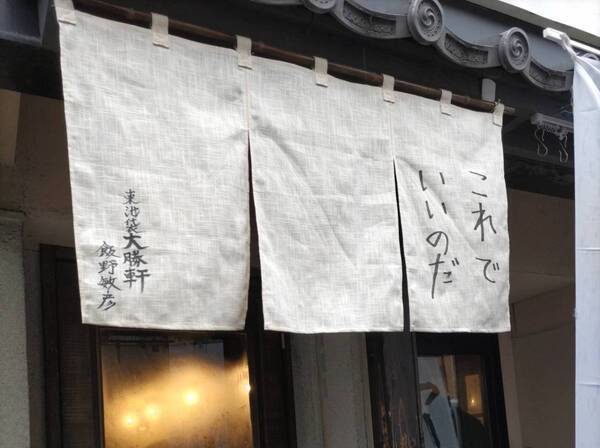 中目黒【ラーメン＋うどん＋そば】＝「これでいいのだ」オープン！