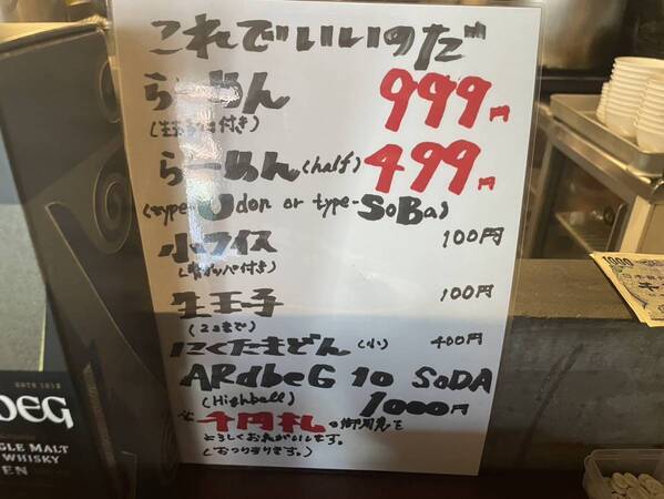 中目黒【ラーメン＋うどん＋そば】＝「これでいいのだ」オープン！