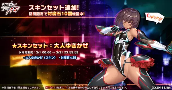 『対魔忍RPG』5.5th Anniversary前夜祭が開催！五車祭プチガチャ、スキンセットも同時販売開始！