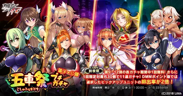 『対魔忍RPG』5.5th Anniversary前夜祭が開催！五車祭プチガチャ、スキンセットも同時販売開始！