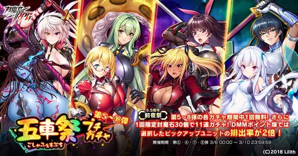 『対魔忍RPG』5.5th Anniversary前夜祭が開催！五車祭プチガチャ、スキンセットも同時販売開始！