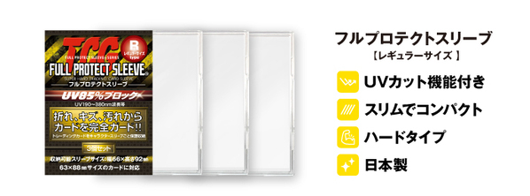 ”カードを守る！”フルプロテクトスリーブシリーズから「インターナルスリーブ」「トレカ専用スマホケースfor iPhone」が2024年8月8日（木）～発売開始！