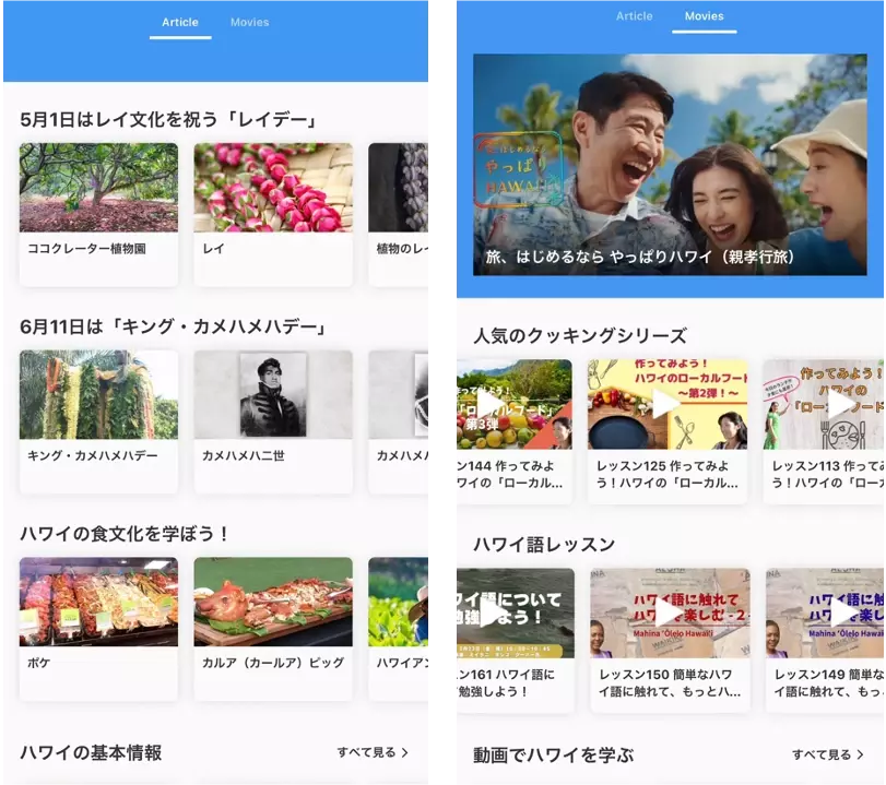 ハワイ州観光局公式ラーニングサイト アロハプログラム公式アプリをリリース