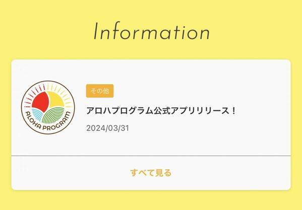 ハワイ州観光局公式ラーニングサイト アロハプログラム公式アプリをリリース