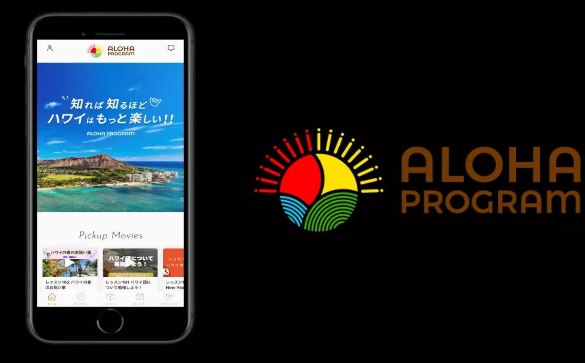 ハワイ州観光局公式ラーニングサイト アロハプログラム公式アプリをリリース