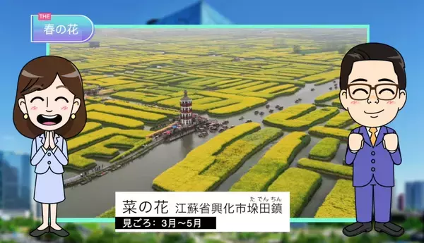 季節に合ったテーマで中国の“いま”の様子を紹介「きっちり3分で中国の話題　わかった気になっチャイナ」4月5日（金）あさ7:57～ BS12 トゥエルビで放送スタート