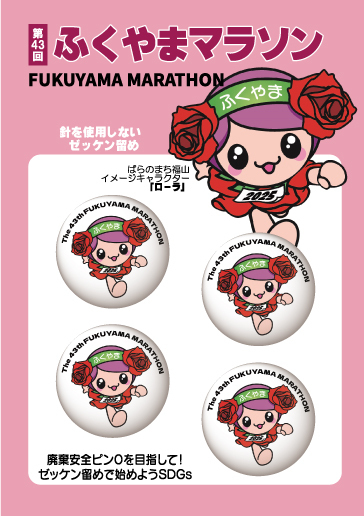 ふくやまマラソン大会公式ゼッケン留め＆専用ホルダーを販売