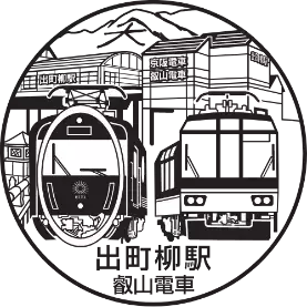 駅スタンプアプリ「エキタグ」を全駅で導入します ～ 全駅での導入は京都府内初 ～