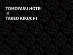 TAKEO KIKUCHI（タケオキクチ） ギタリスト布袋寅泰氏とのコラボレーションアイテムを 2月16日（金）より限定発売