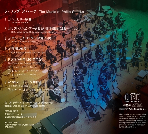 【ダグラス・ボストック×Shion】第2弾のCDリリースが決定❗️フィリップ・スパーク作品集『ドラゴンの年』