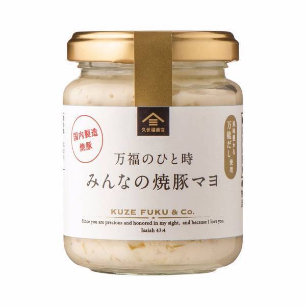＼第2弾／思い切って値下げしました！1月17日（水）より、さらに全68品目の値下げを決定【サンクゼール・久世福商店】
