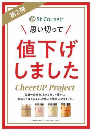 ＼第2弾／思い切って値下げしました！1月17日（水）より、さらに全68品目の値下げを決定【サンクゼール・久世福商店】