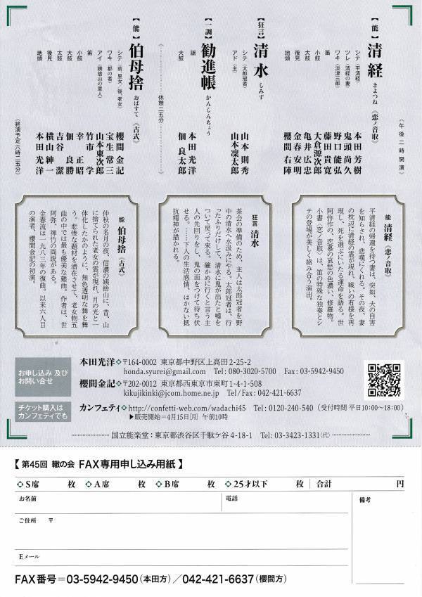 秀麗会『第４５回轍の会』7月7日に国立能楽堂にて上演　金春流の名手 本田光洋と櫻間金記を中心に　テーマは「挑戦と継承」