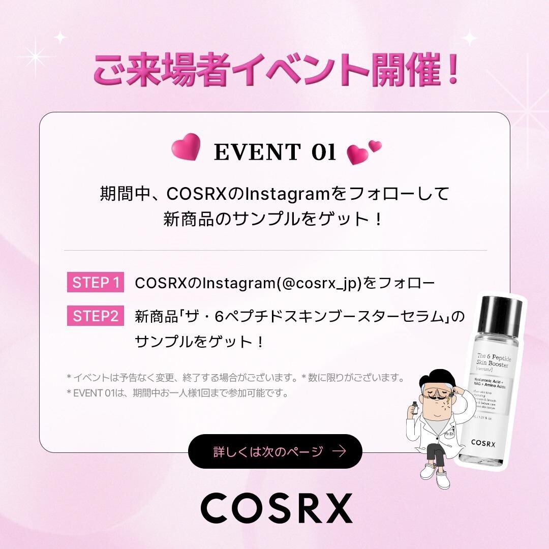 韓国スキンケアブランド「COSRX(コスアールエックス)」が関西上陸！@cosme OSAKAにて関西初のポップアップ開催決定！