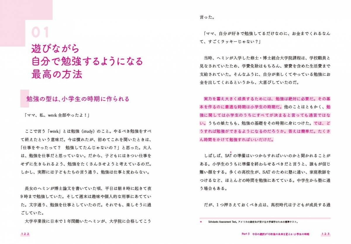 韓国で１万人が学んだ、３人の娘全員をハーバードに合格させた家庭教育の秘訣とは？子どもの個性を尊重し育む方法がわかる人気の子育て本が日本語版になって登場