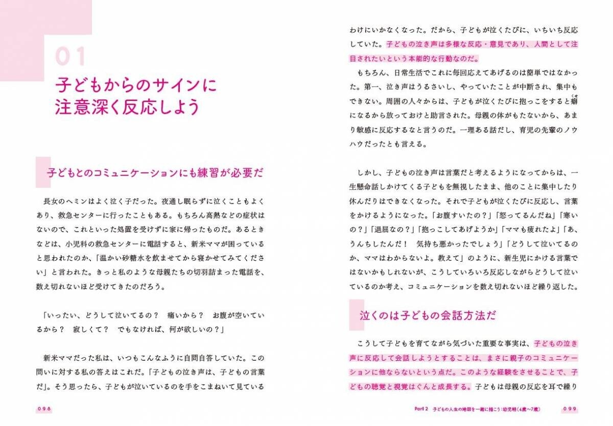 韓国で１万人が学んだ、３人の娘全員をハーバードに合格させた家庭教育の秘訣とは？子どもの個性を尊重し育む方法がわかる人気の子育て本が日本語版になって登場